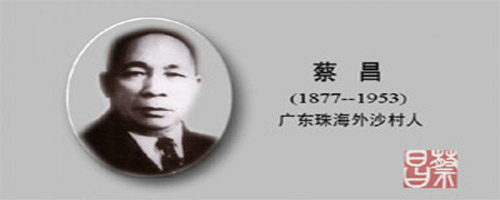 蔡昌 蔡昌