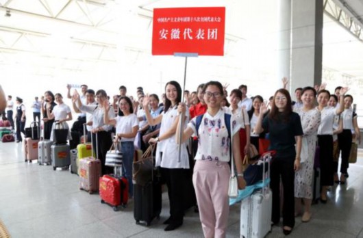 中国共产主义青年团第十八次全国代表大会 中国共产主义青年团第十八次全国代表大会