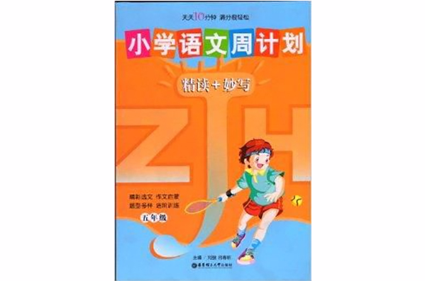 国小语文周计画五年级/5年级 国小语文周计画五年级/5年级