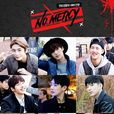 No Mercy(韩国选秀节目) No Mercy(韩国选秀节目)