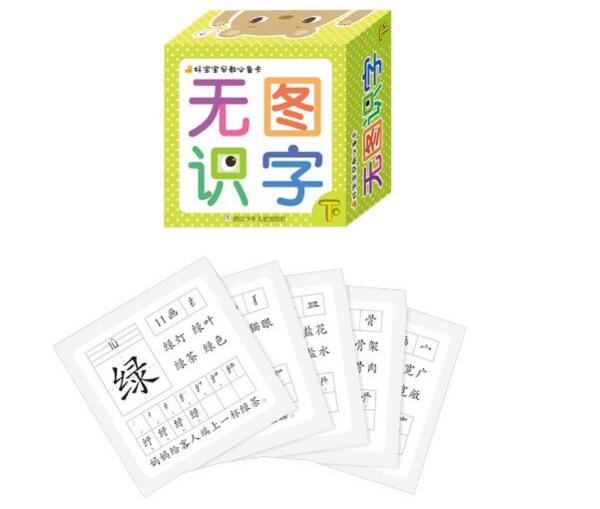好宝宝早教必备卡:无图识字 好宝宝早教必备卡:无图识字
