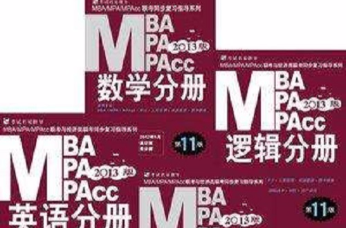 满分翻译与写作(2011MBAMPAMPAcc联考英语满分翻译与写作第5版) 满分翻译与写作(2011MBAMPAMPAcc联考英语满分翻译与写作第5版)