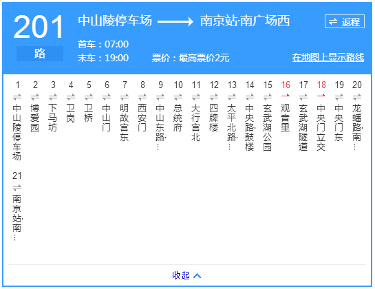 南京公交溧水201路 南京公交溧水201路