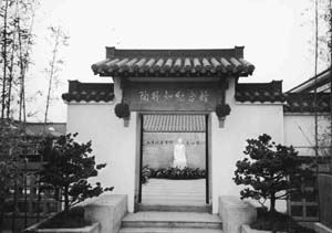 上海陶行知纪念馆 上海陶行知纪念馆