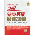 2011考研英语阅读200篇 2011考研英语阅读200篇