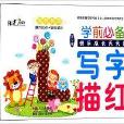 快乐成长天天练 快乐成长天天练