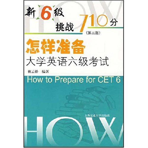 準备大学英语六级考试 準备大学英语六级考试