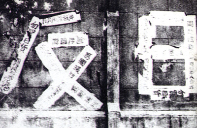 “九一八”事变后上海街头的反日标语 “九一八”事变后上海街头的反日标语