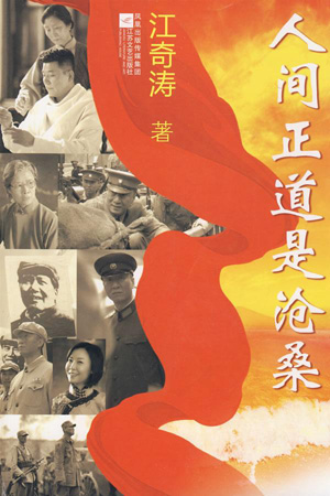 人间正道是沧桑 人间正道是沧桑