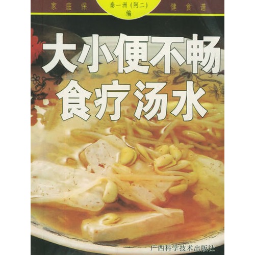 食疗汤水大小便不畅 食疗汤水大小便不畅