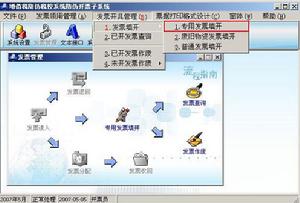 增值税防伪税控系统 增值税防伪税控系统