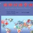 国际财务管理· 国际财务管理·