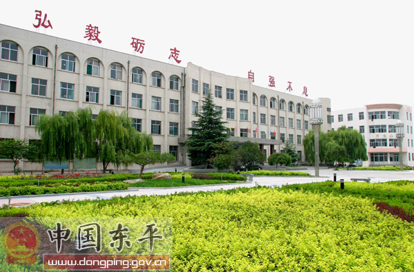 东平县高级中学 东平县高级中学