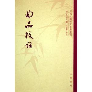 《曲品校注》 《曲品校注》