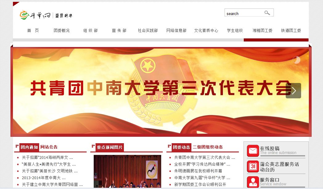 共青团中南大学委员会——升华网 共青团中南大学委员会——升华网