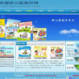 中国幼稚园教材网 中国幼稚园教材网