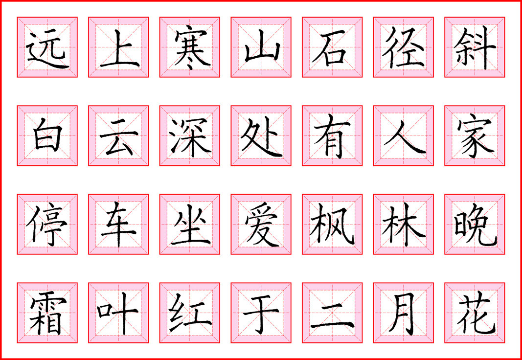 写字教材 写字教材