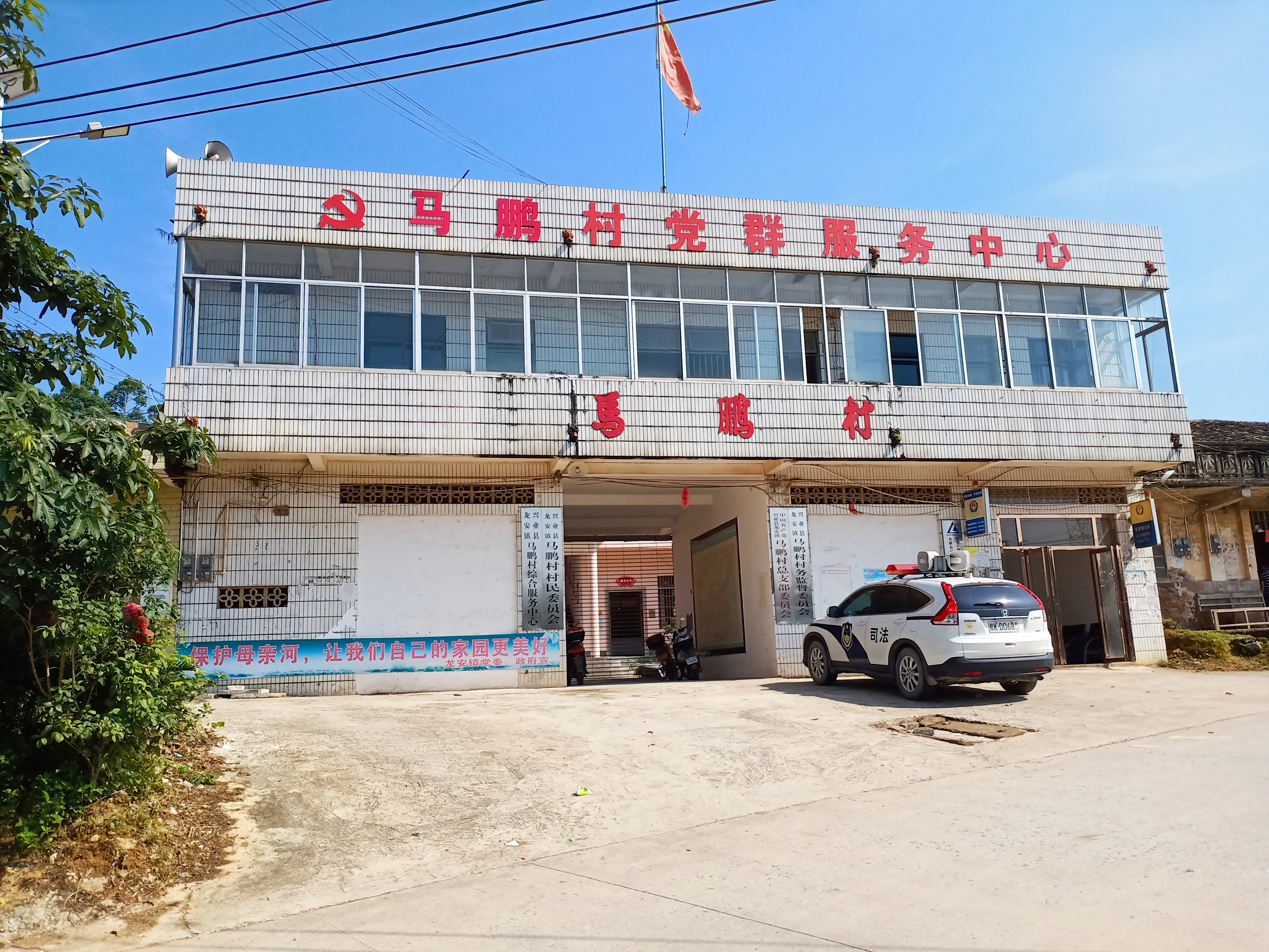 马鹏村 马鹏村