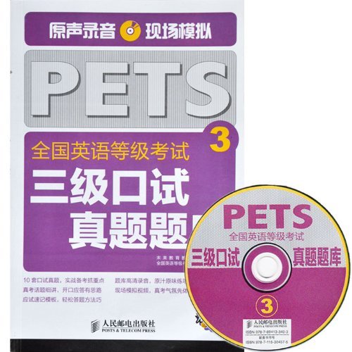 全国英语等级考试三级口试真题题库 全国英语等级考试三级口试真题题库