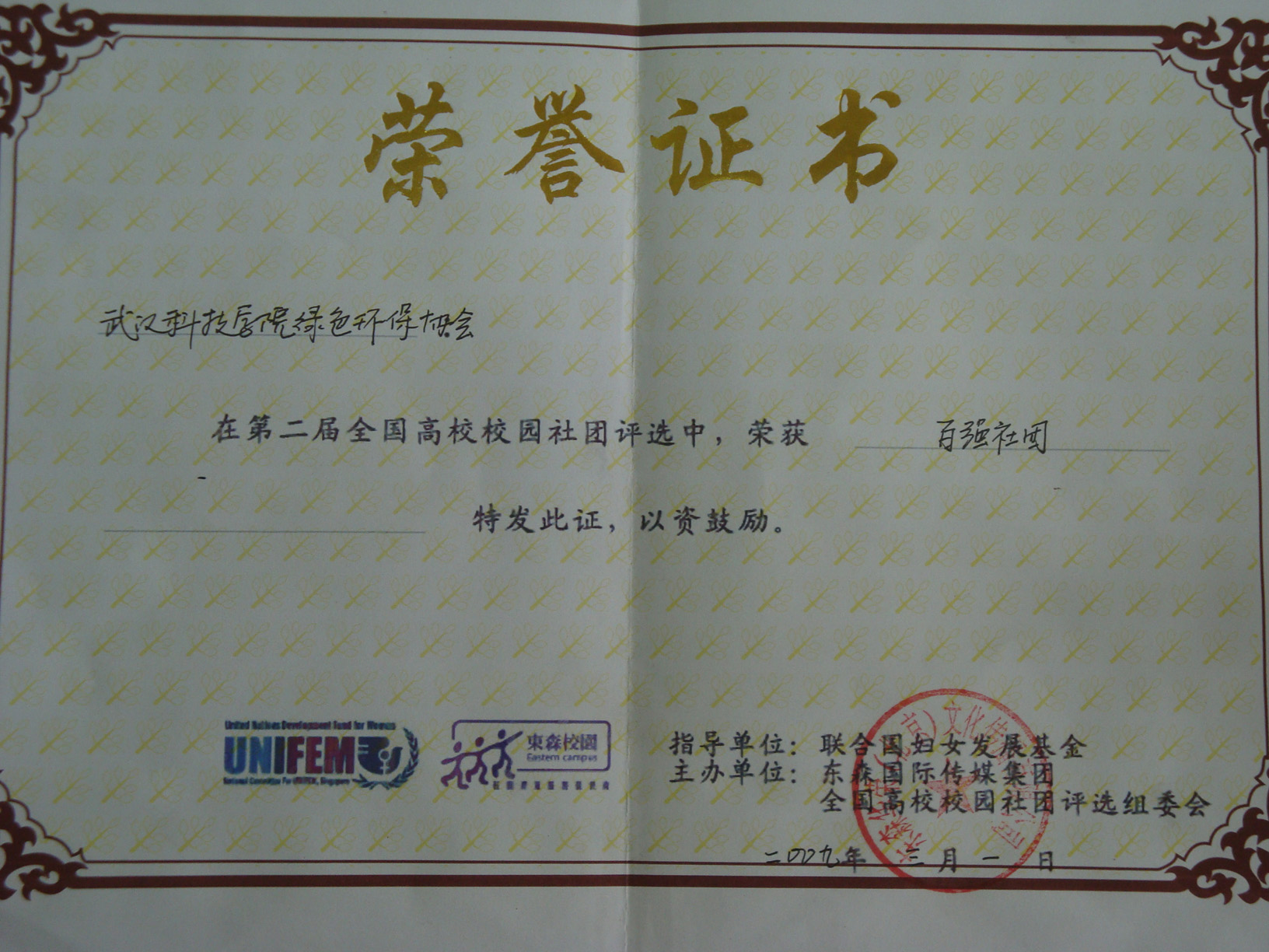 武汉纺织大学绿色环保协会 武汉纺织大学绿色环保协会