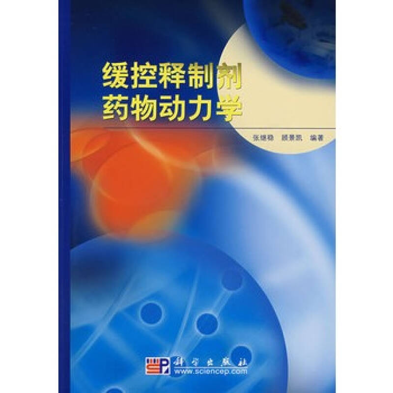 药物动力学 药物动力学