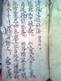 清微派 清微派