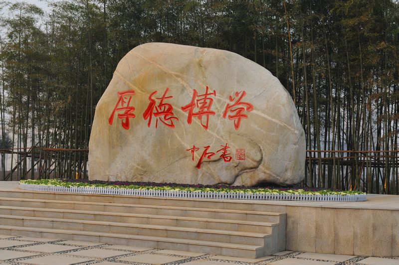 校训 校训