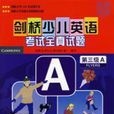剑桥少儿英语考试全真试题(第三级A) 剑桥少儿英语考试全真试题(第三级A)