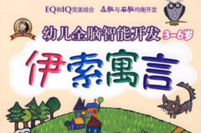 幼儿全脑智慧型开发 幼儿全脑智慧型开发