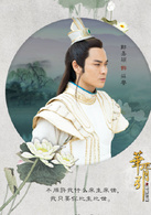 华胥引之绝爱之城(华胥引（2014年郑嘉颖等主演、李达超导演电视剧）)