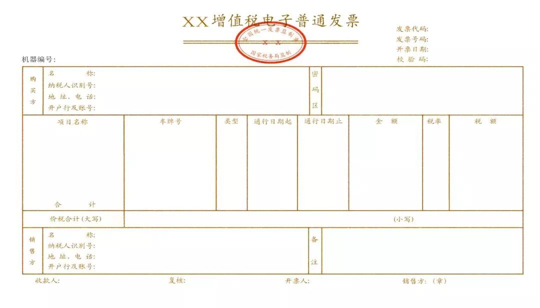 收费公路通行费增值税电子普通发票 收费公路通行费增值税电子普通发票