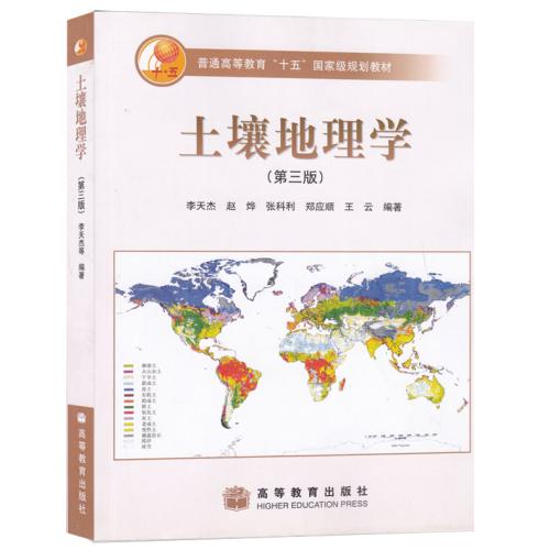 土壤化学地理学 土壤化学地理学