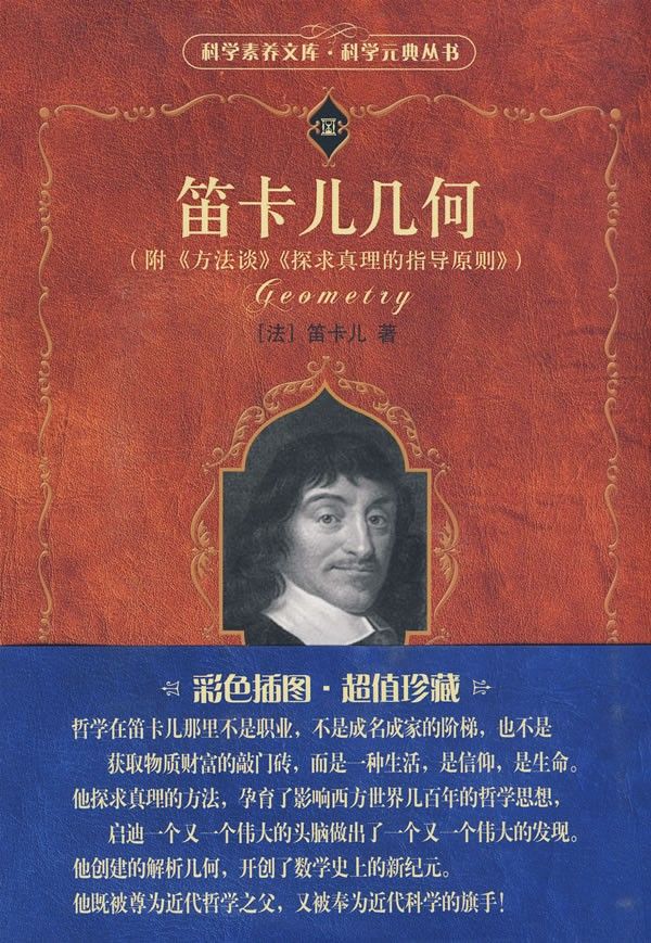 笛卡尔几何 笛卡尔几何