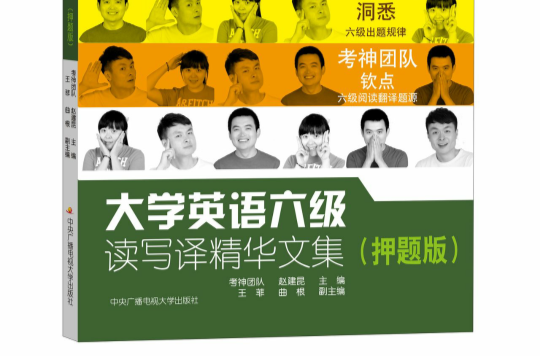 大学英语六级读写译精华文集 大学英语六级读写译精华文集