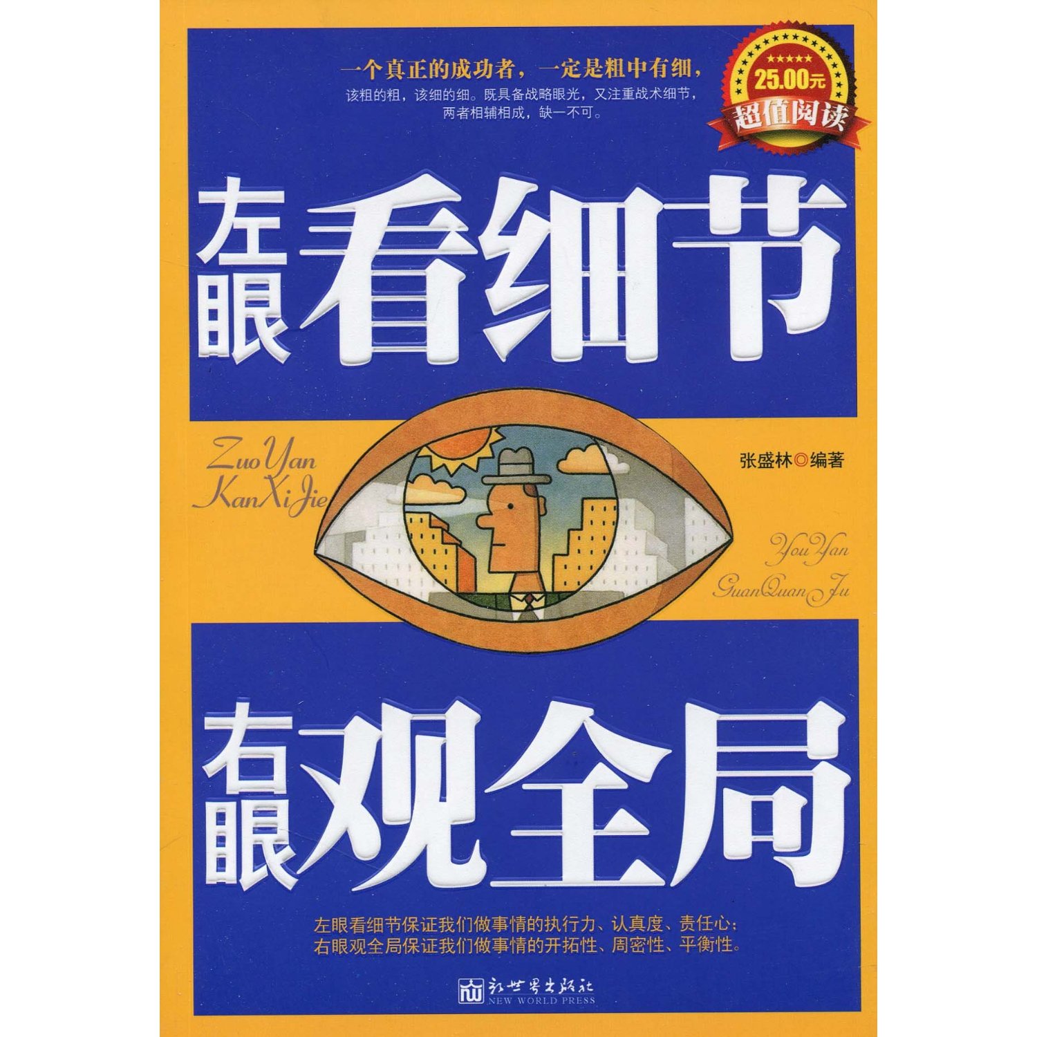 右眼观全局 右眼观全局