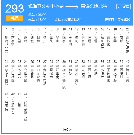 宁波公交慈谿293路 宁波公交慈谿293路
