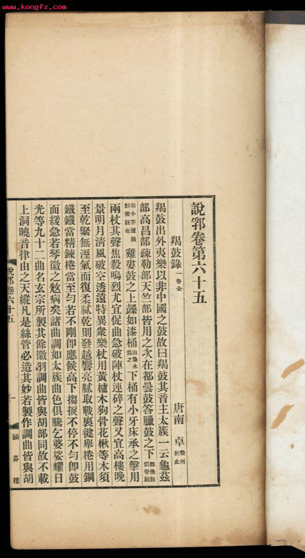 羯鼓录 羯鼓录