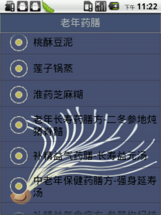 药膳食谱 药膳食谱