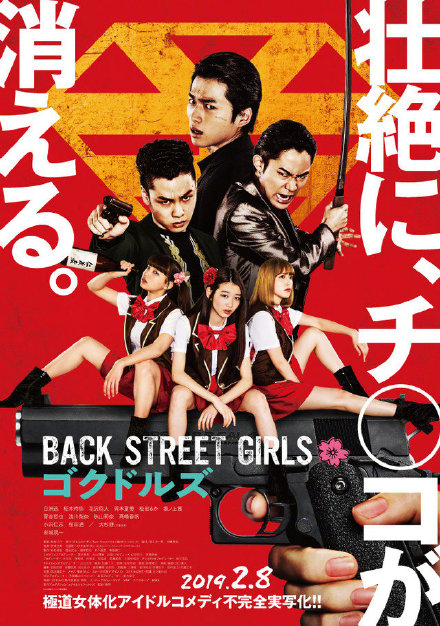 后街女孩(改编真人电视剧) 后街女孩(改编真人电视剧)