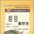 明目食疗方 明目食疗方