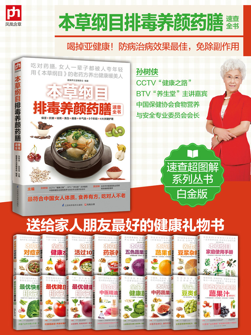 本草纲目排毒养颜药膳速查全书 本草纲目排毒养颜药膳速查全书