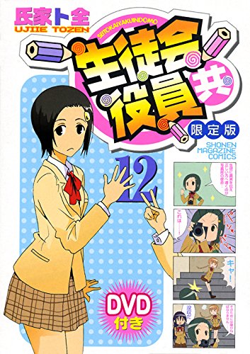 妄想学生会*