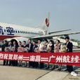 中原航空公司 中原航空公司