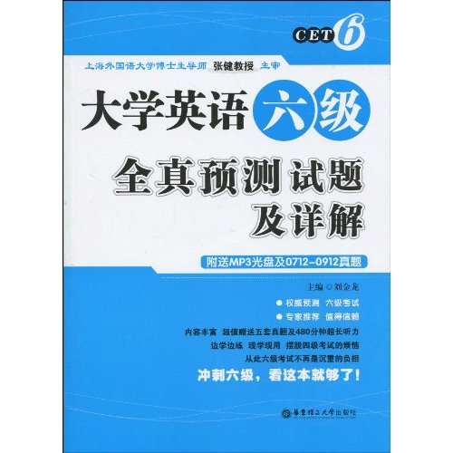 大学英语6级全真预测试题及详解 大学英语6级全真预测试题及详解
