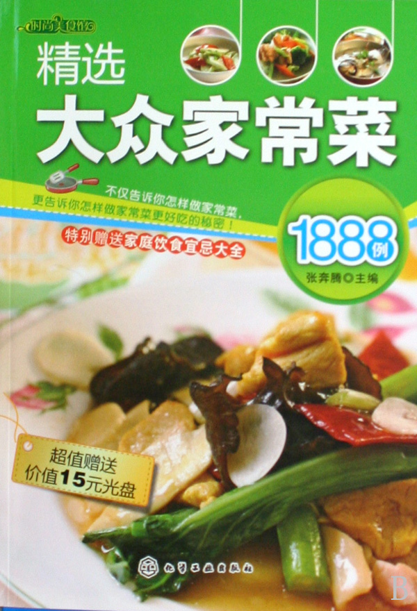大众家常菜1888例 大众家常菜1888例