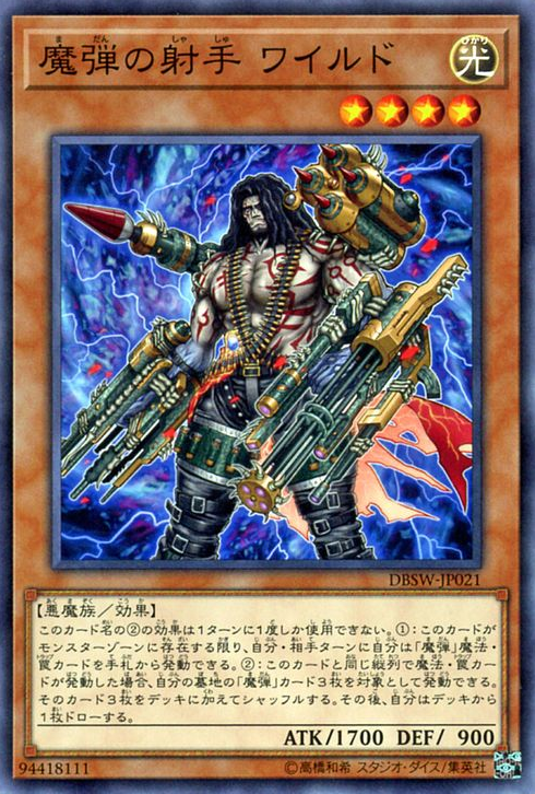 魔弹(游戏王卡组系列) 魔弹(游戏王卡组系列)
