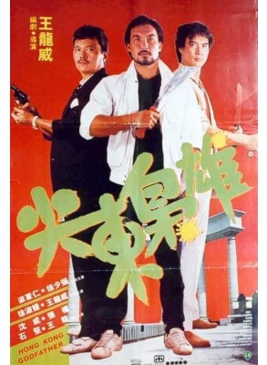 石坚(香港演员)
