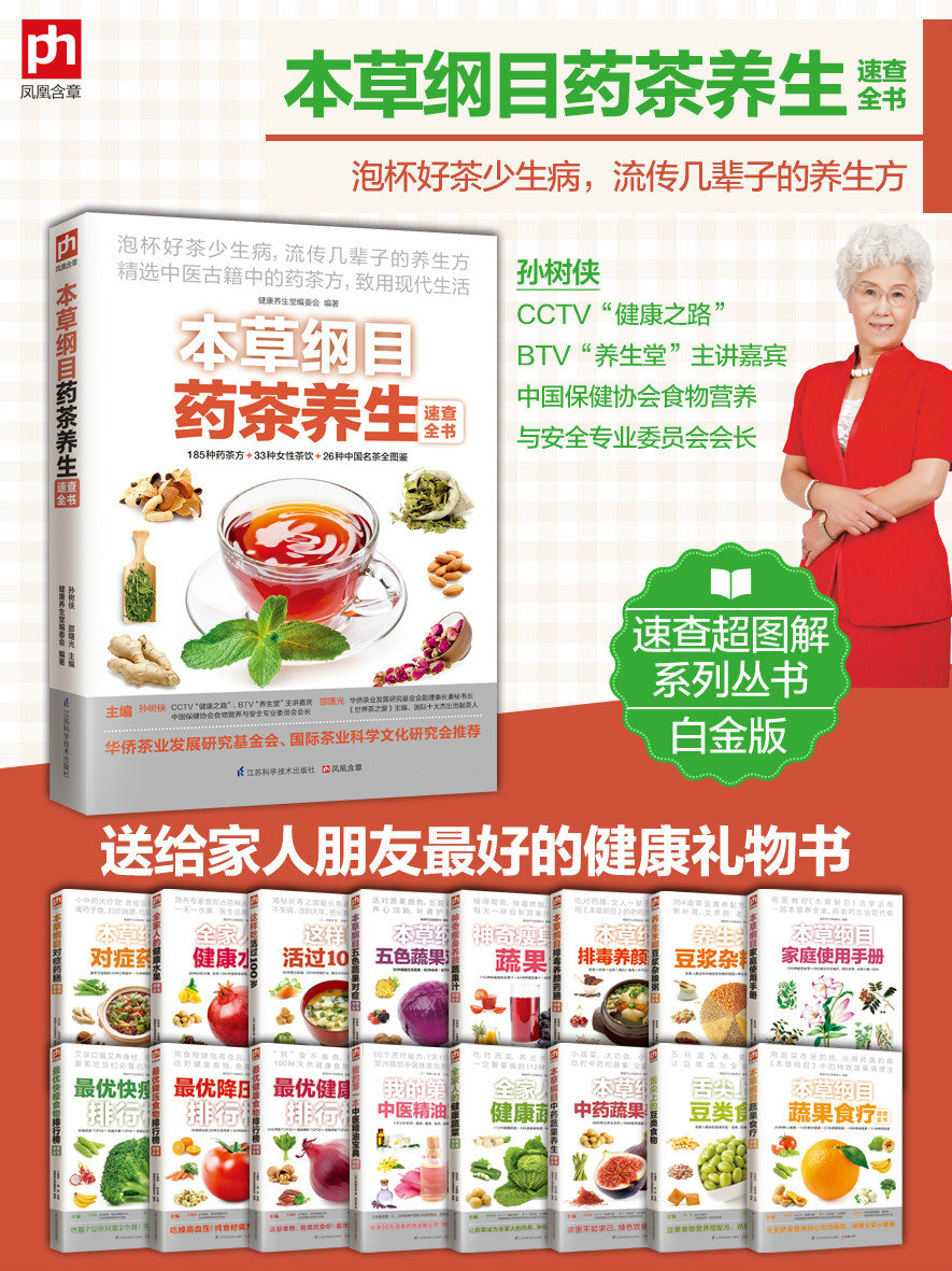 本草纲目药茶养生速查全书 本草纲目药茶养生速查全书