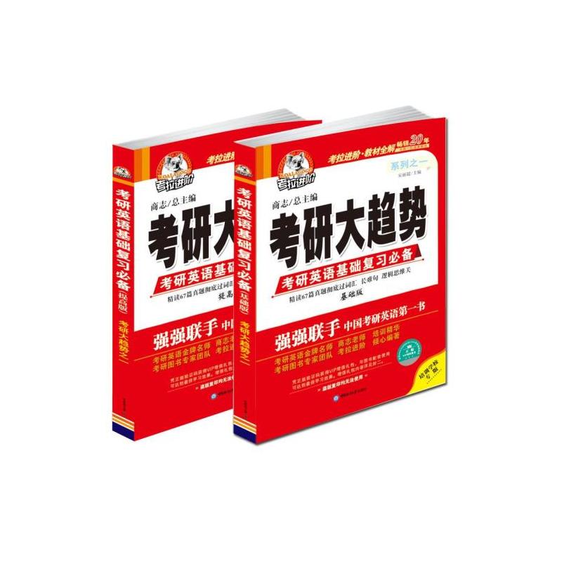 2009年考研英语必备 2009年考研英语必备