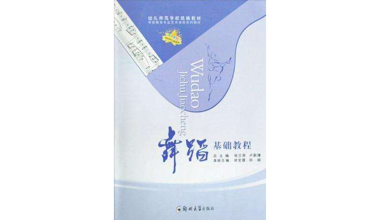 舞蹈基础教程 舞蹈基础教程